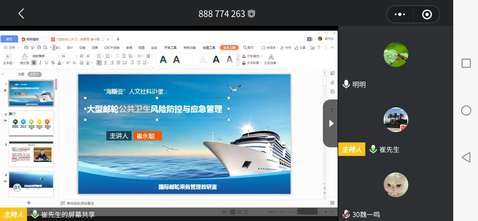 聚焦郵輪安全，共筑健康防線——酒店管理學院海斯曼人文社科講堂探討大型郵輪公共衛(wèi)生風險防控與應(yīng)急管理